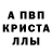 Alpha PVP кристаллы ronishka :3