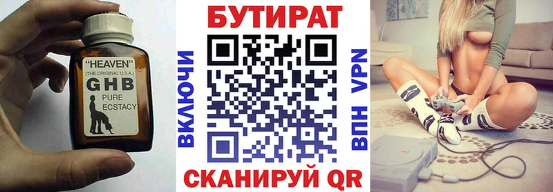 БУТИРАТ бутик  Ленинск 